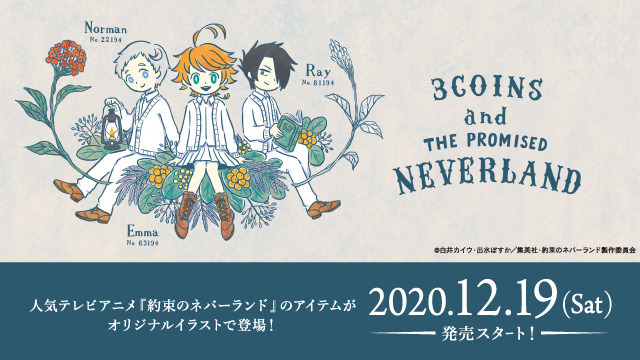 約束のネバーランド×3coinsコラボ商品まとめ売り