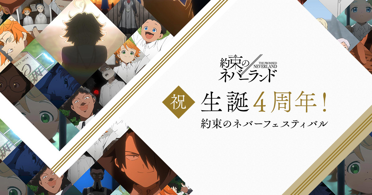 約束のネバーランド 4 (ジャンプコミックス) | 出水 ぽすか