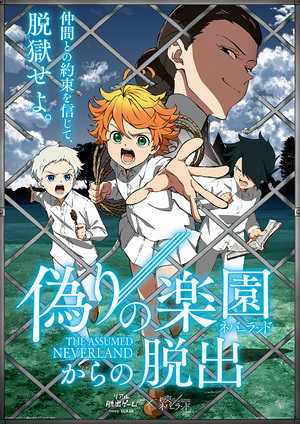 リアル脱出ゲーム 偽りの楽園 ネバーランド からの脱出 開催決定 News Tvアニメ 約束のネバーランド Season2