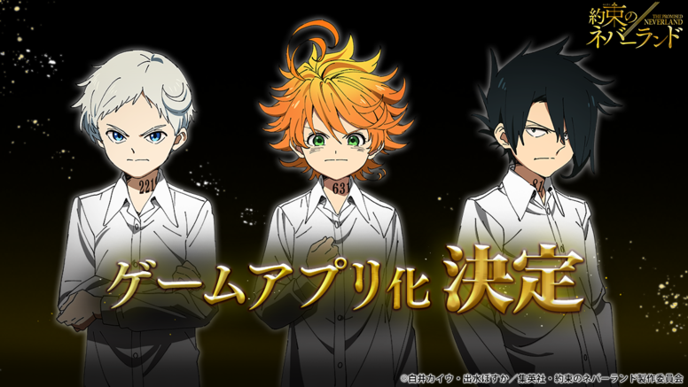 約ネバ公式アプリ化決定 News Tvアニメ 約束のネバーランド Season2